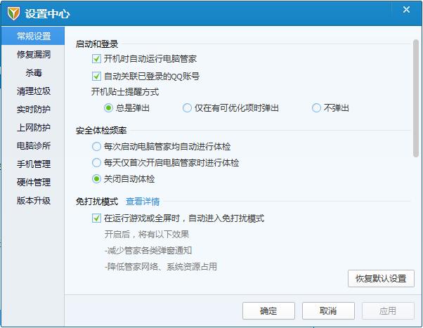 QQ电脑管家设置中心是什么?-电脑指南