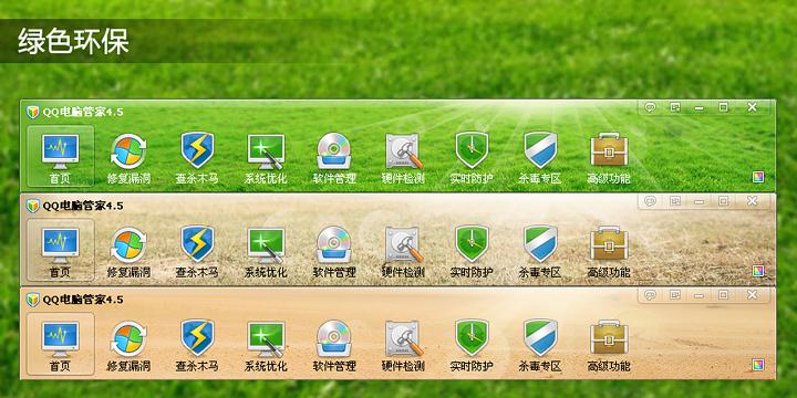 QQ电脑管家：自动选择主题与社会责任-电脑指南
