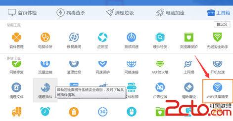QQ电脑管家怎么创建wifi热点