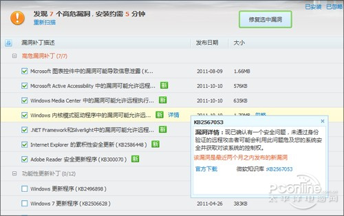 QQ电脑管家6.1 Beta体验记-电脑指南