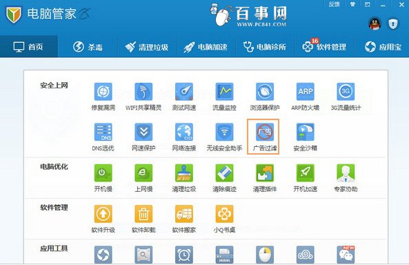 QQ电脑管家如何屏蔽广告-电脑指南