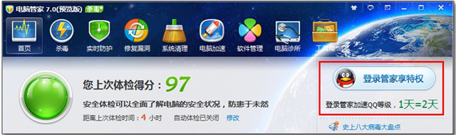 什么才是QQ电脑管家个人中心？-电脑指南