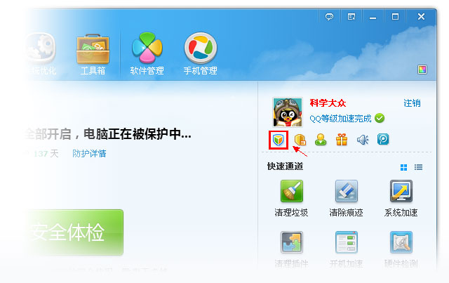 怎么点亮QQ电脑管家图标？-电脑指南