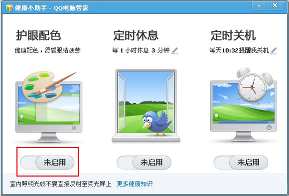 QQ电脑管家：什么才是护眼配色，怎么运用?-电脑指南