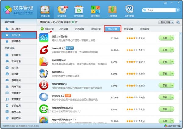 QQ���Թܼ�װ���ر���ʹ�� ����