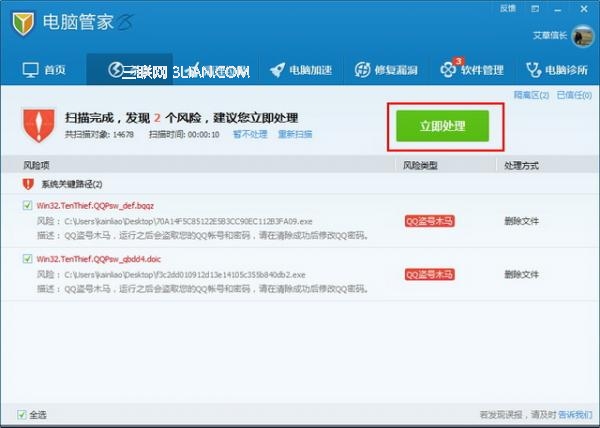QQ电脑管家如何进行杀毒-电脑指南