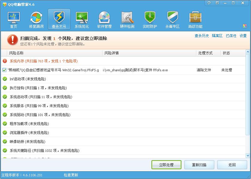 QQ电脑管家木马查杀说一下-电脑指南