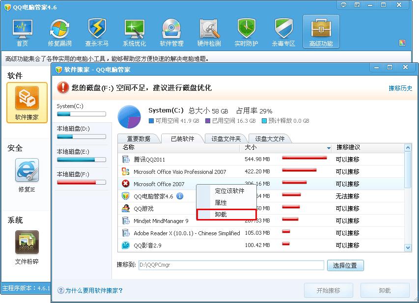 QQ电脑管家软件管理说一下-电脑指南