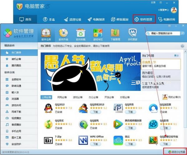 QQ���Թܼ�СQ������ʹ�� ����