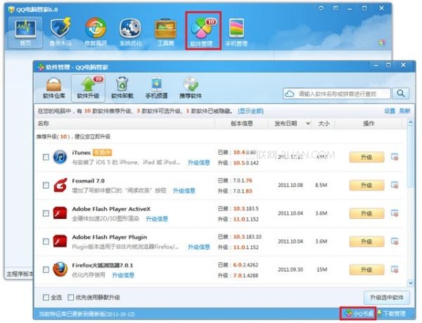 QQ电脑管家小Q书桌的运用-电脑指南