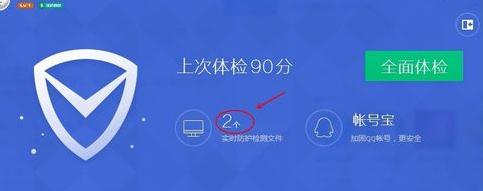 QQ电脑管家安全任务怎么迅速完成-电脑指南