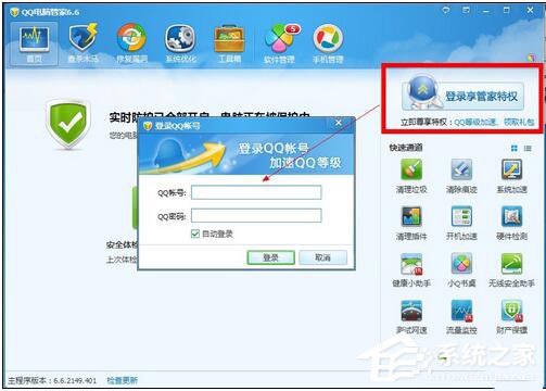 QQ电脑管家图标如何点亮？-电脑指南