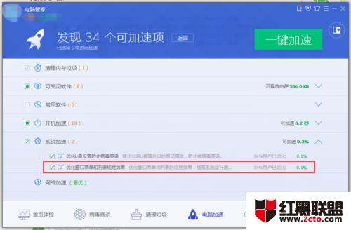 怎么恢复QQ电脑管家的优化设置