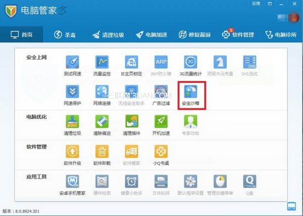 QQ电脑管家安全沙箱功能的运用-电脑指南