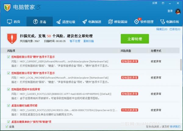 QQ电脑管家如何进行系统修好-电脑指南