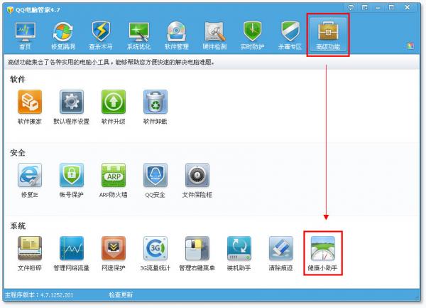 QQ电脑管家健康小助手-电脑指南