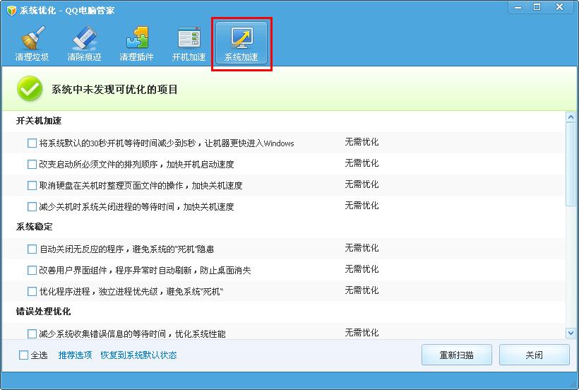 QQ电脑管家运用攻略-电脑指南