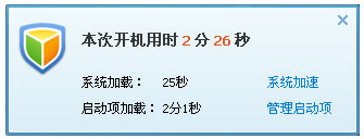 QQ电脑管家的启动助手 加快启动速度-电脑指南