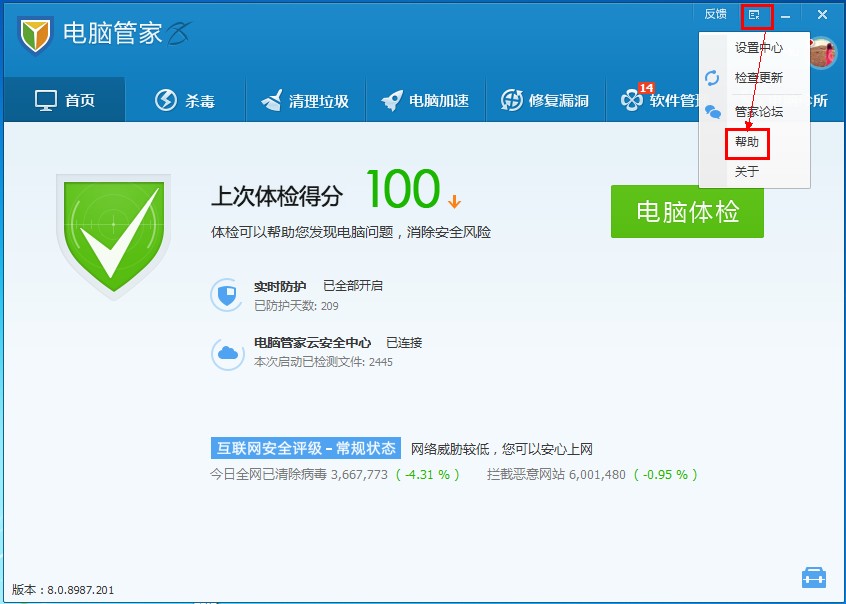 如何取得运用QQ电脑管家的帮助？-电脑指南