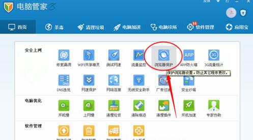 QQ电脑管家怎么设置默认浏览器