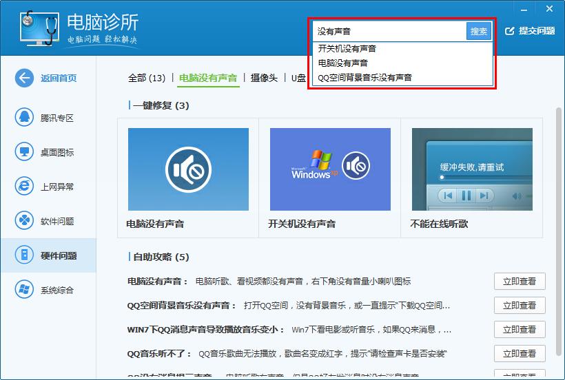 QQ电脑管家在诊所如何找到我遇到的问题?-电脑指南