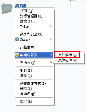 QQ电脑管家文件粉碎及未知文件打开-电脑指南
