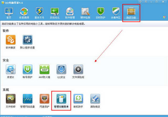 QQ���Թܼ��Ҽ��˵��������ļ����չ� ����