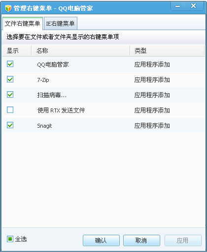 QQ���Թܼ��Ҽ��˵��������ļ����չ�