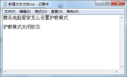 QQ电脑管家护眼模式打开与关闭的方法-电脑指南