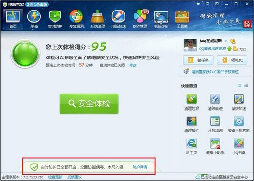 QQ���Թܼ�16���������ȫ ����