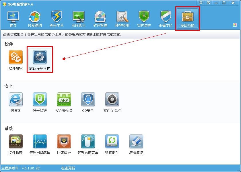 QQ���Թܼ�Ĭ�ϳ������ü��߼����ܽ��� ����