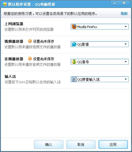 QQ电脑管家默认程序设置及高级功能说一下-电脑指南