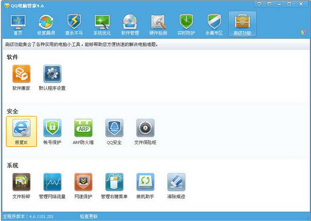 QQ电脑管家:修复IE和清理痕迹功能介绍 三联