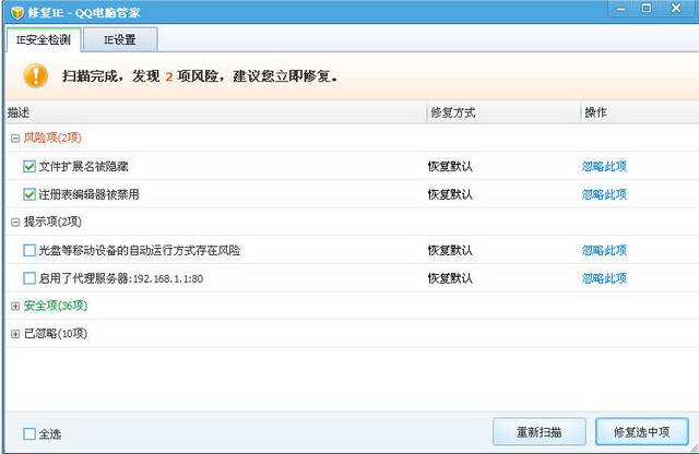 QQ电脑管家使用之修复IE和清理痕迹
