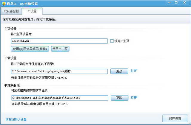 QQ电脑管家使用之修复IE和清理痕迹