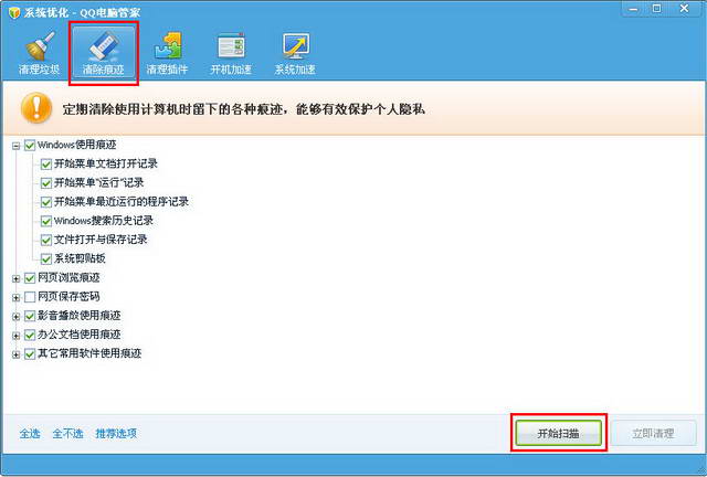 QQ电脑管家:修好IE及清理痕迹功能说一下-电脑指南