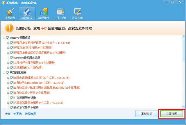 QQ电脑管家使用之修复IE和清理痕迹