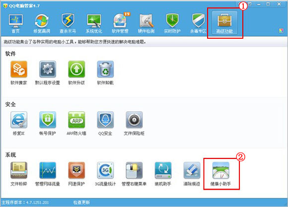 QQ电脑管家：怎么开始运用健康小助手？-电脑指南