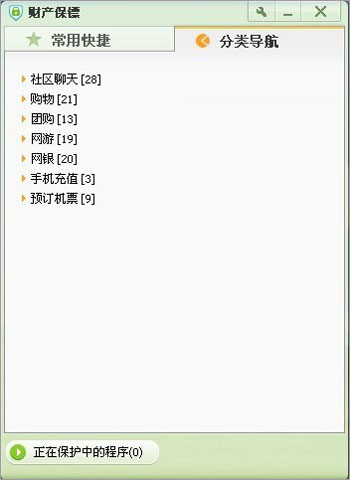 QQ电脑管家：财产保镖能保护哪几类应用？-电脑指南