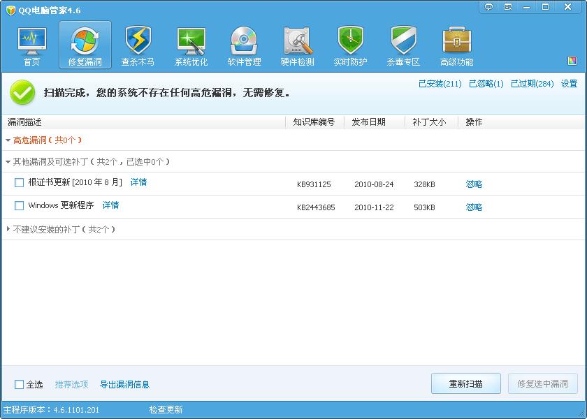 QQ���Թܼ��޸�©��