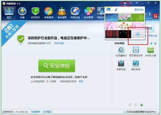 ���ʹ��QQ���Թܼҵ��Զ��廻�����ܣ� ����