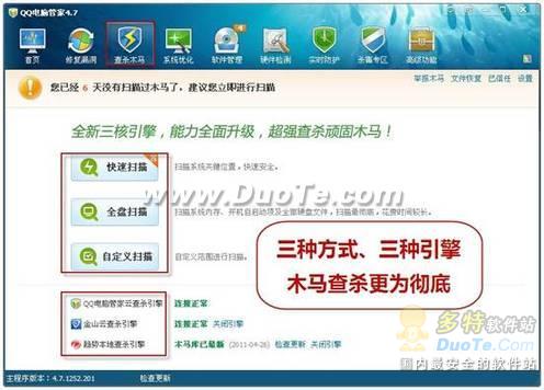 QQ电脑管家假日安全手册来帮忙-电脑指南