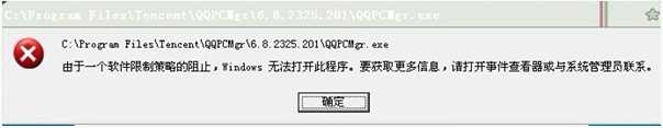 QQ电脑管家之软件打开不了经常用处理方法-电脑指南