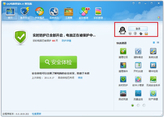 QQ电脑管家怎么参与等级加速及点亮图标活动?-电脑指南