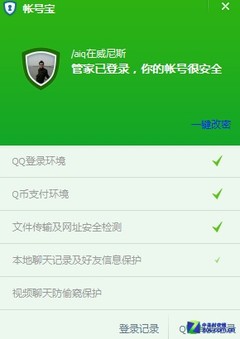 �����˻���ȫ ��Ѷ���Թܼ��˺ű����� 