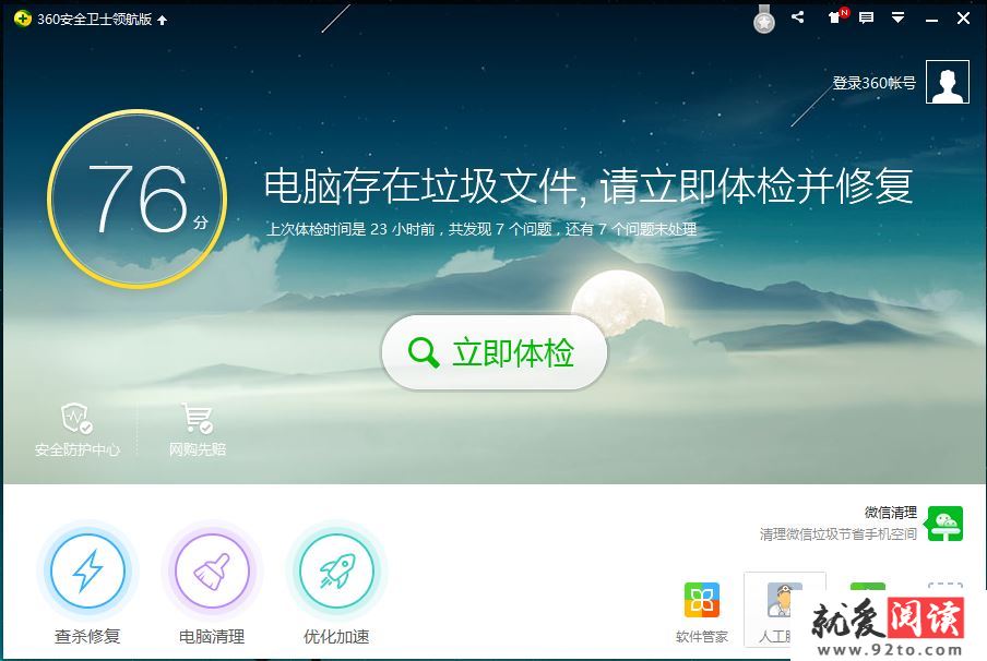 360��ȫ��ʿ����Ѷ���Թܼ��ĸ�����