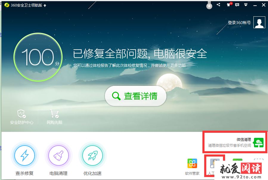 360��ȫ��ʿ����Ѷ���Թܼ��ĸ�����