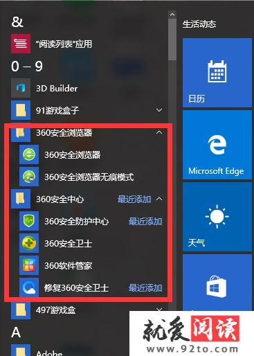 360��ȫ��ʿ����Ѷ���Թܼ��ĸ�����
