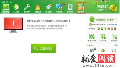 360��ȫ��ʿ����Ѷ���Թܼ��ĸ�����