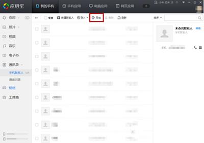 ��Ѷ���Թܼ�,�ָ��ֻ�ͨѶ¼